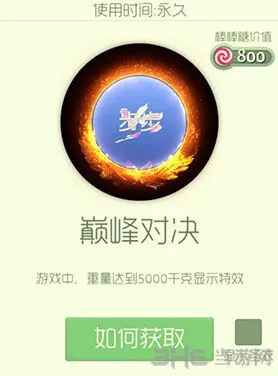 球球大作战巅峰对决