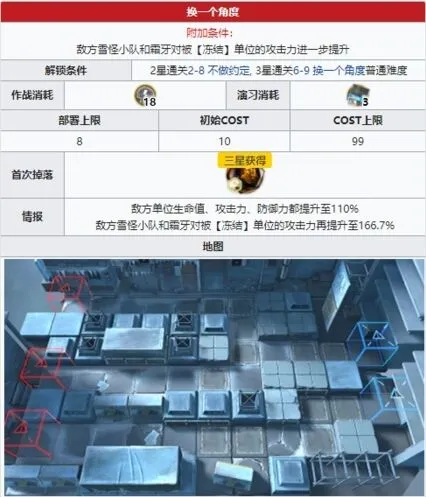 明日方舟突袭模式6-9攻略详解