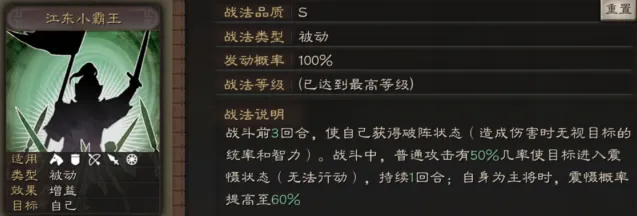 三国志战法