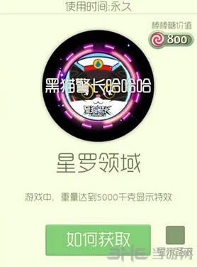球球大作战星罗领域皮肤获得教程