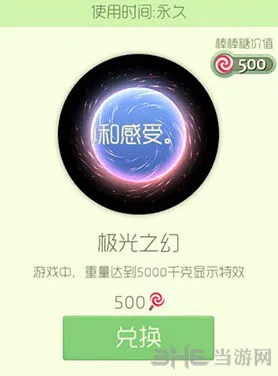 球球大作战极光