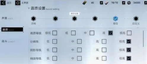 《战双帕弥什》画质设置流程