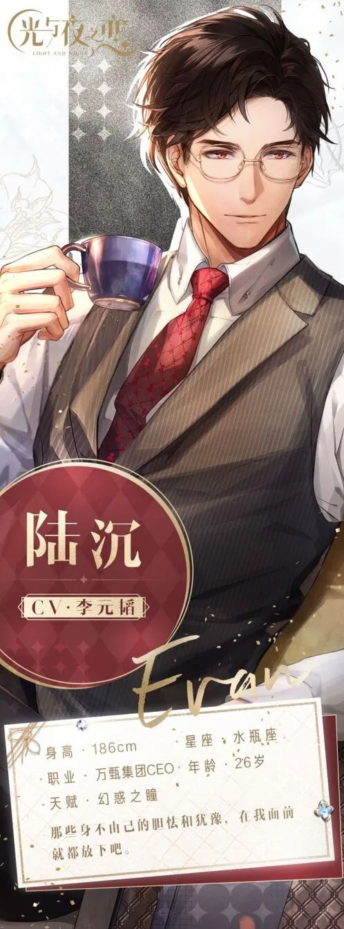 光与夜之恋陆沉角色资料全攻略