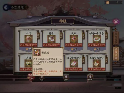 阴阳师结缘活动繁荣度刷取全流程