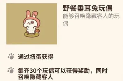 动物餐厅野餐垂耳兔玩偶获取全攻略