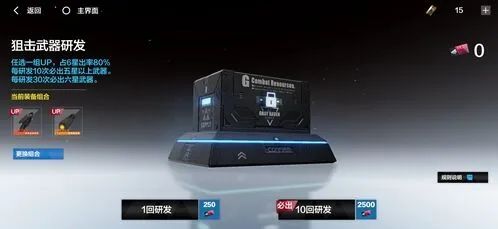 战双帕弥什武器研发概率说明 武器池玩法教程