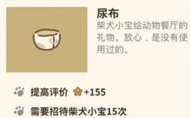 动物餐厅尿布获取与使用方法