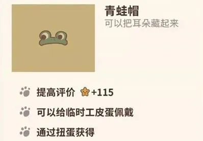 动物餐厅青蛙帽功能与使用方法全面介绍