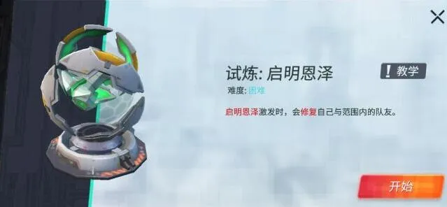 《重装上阵》模块试炼过关指南