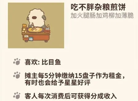 动物餐厅吃不胖杂粮煎饼作用与解锁教程