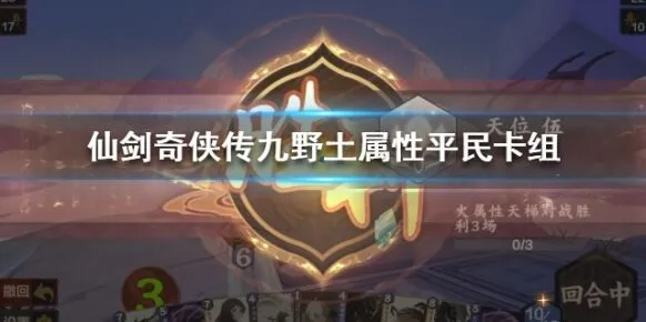 九野土属性卡组核心卡推荐