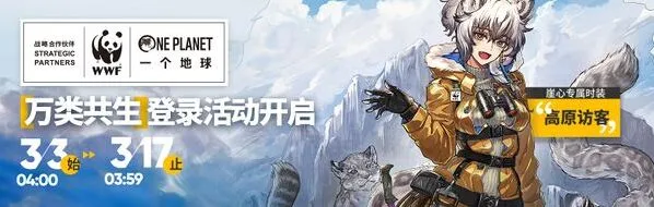 明日方舟崖心新时装高原访客一览