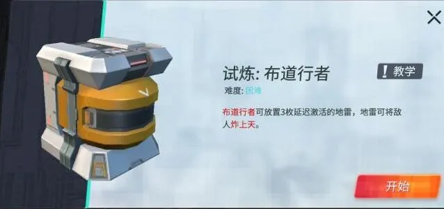 重装上阵布道行者试炼详细攻略