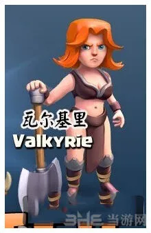 部落战争瓦尔基里进攻全攻略