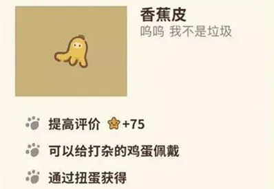 动物餐厅香蕉皮作用与解锁攻略