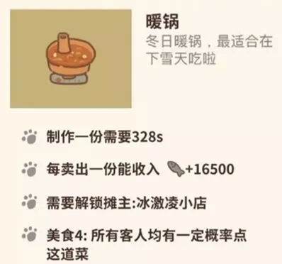 动物餐厅暖锅获取方法 解锁攻略分享
