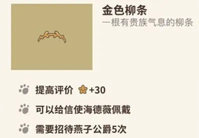动物餐厅金色柳条解锁技巧