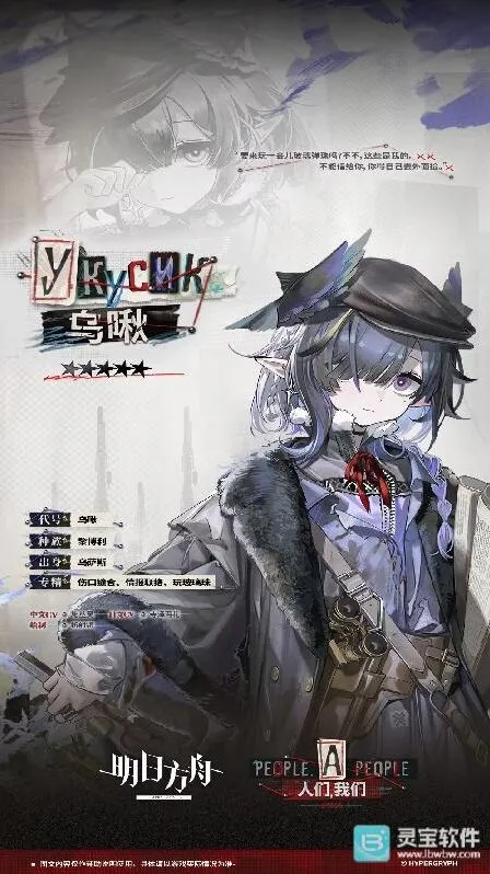 《明日方舟》干员乌啾完整介绍