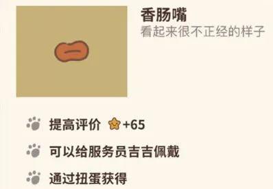《动物餐厅》香肠嘴获得指南