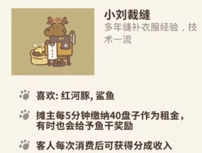动物餐厅小刘裁缝获取技巧攻略