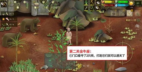 挨饿荒野金牛座闯关攻略指南