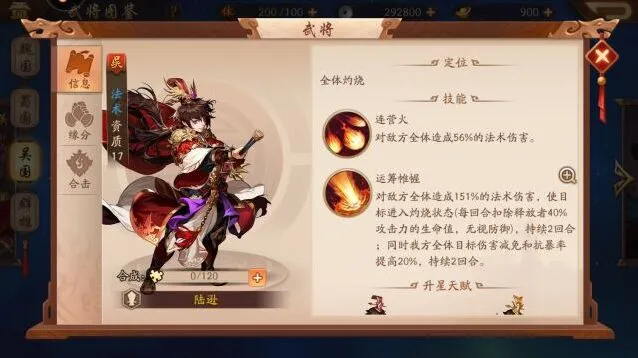 三国志等级划分