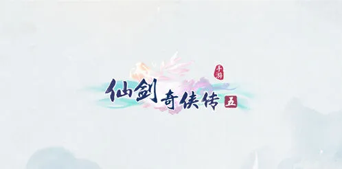 仙剑奇侠传五强力阵容推荐全攻略