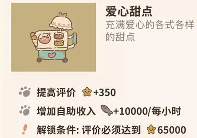 动物餐厅爱心甜点解锁教程技巧