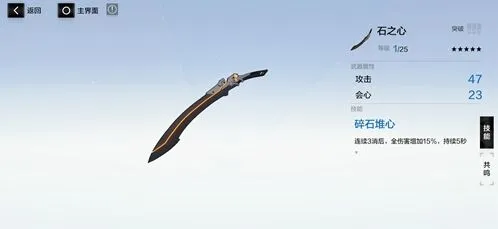 战双帕弥什石之心共鸣技能碎石堆心详解