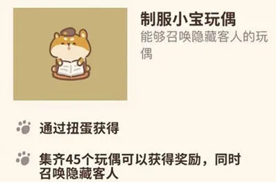 动物餐厅制服小宝玩偶收集方法攻略