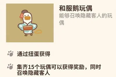 动物餐厅和服鹅玩偶获得指南