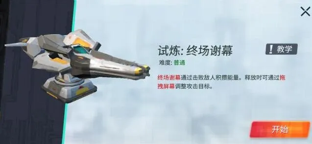 重装上阵终场谢幕模块试炼攻略教程