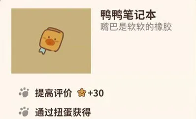 动物餐厅鸭鸭笔记本获取方法