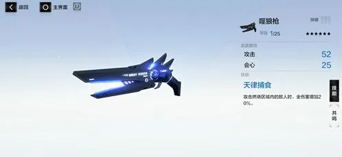 战双帕弥什噬狼枪武器共鸣技巧分享