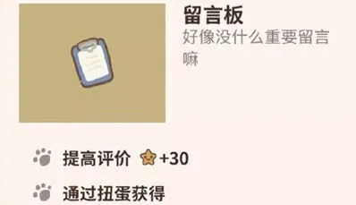 动物餐厅留言板怎么解锁 玩法指南