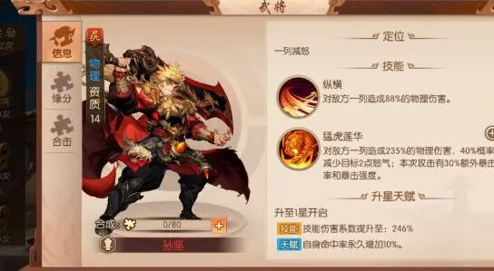 少年三国志2孙权神兵搭配指南