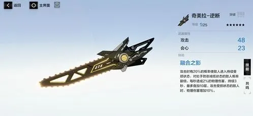 战双帕弥什奇美拉逆断武器共鸣技巧攻略