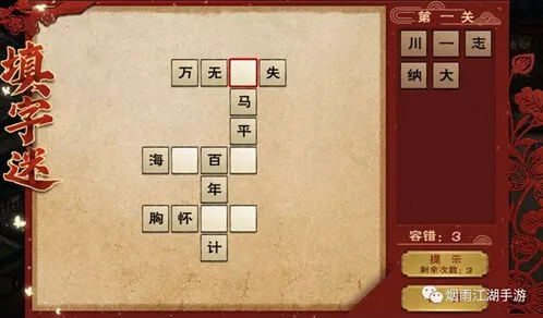 烟雨江湖元宵节挑战活动详解