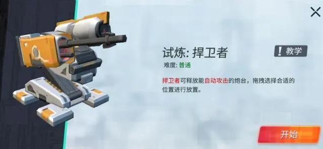 重装上阵捍卫者试炼攻略指南教程