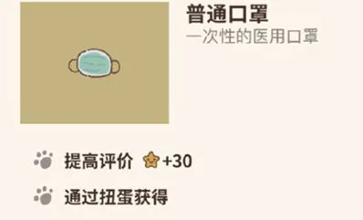 动物餐厅一次性口罩获取与作用教程