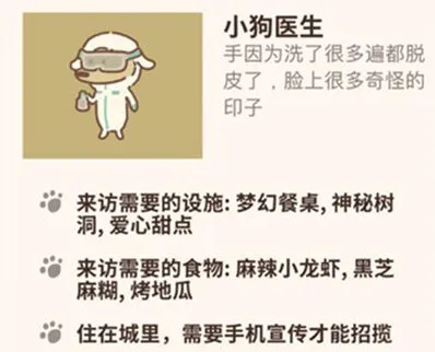 动物餐厅小狗医生怎么招 特殊客人食物设施需求