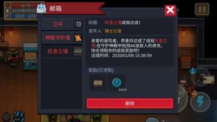 《元气骑士》神殿守护者成就达成指南