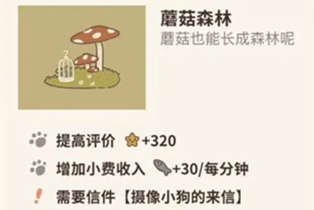 动物餐厅蘑菇森林功能介绍