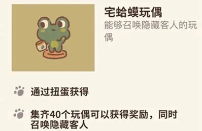 动物餐厅宅蛤蟆玩偶获取全指南