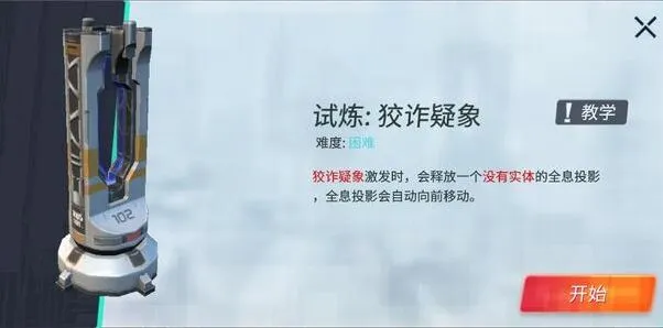 重装上阵模块试炼狡诈狐疑攻略指南