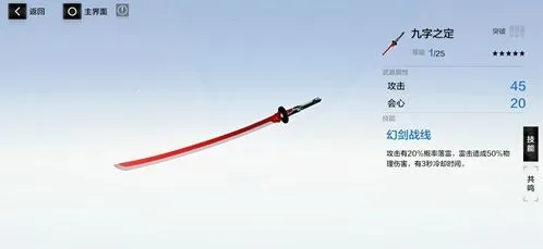 战双帕弥什九字之定共鸣技能效果分析