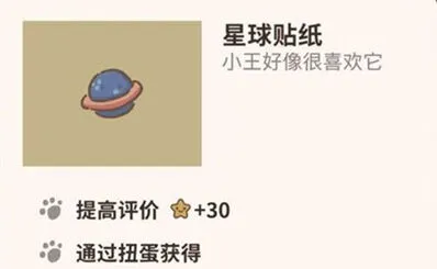 动物餐厅星球贴纸怎么解锁教程