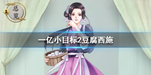 遇见豆腐西施怎么娶 完整获取指南