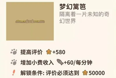 动物餐厅梦幻篱笆怎么解锁教程