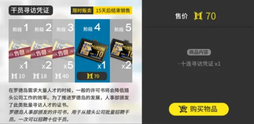 明日方舟黄票换抽卡详细指南